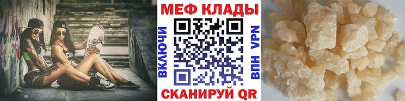 МЕФ кристаллы купить Покачи